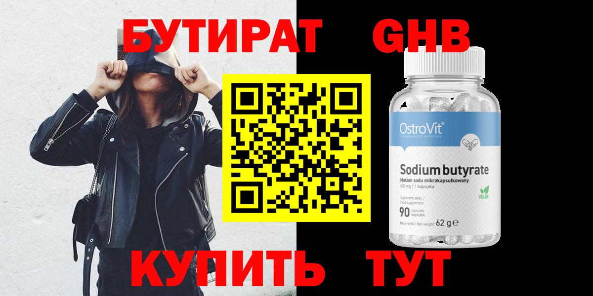 Бутират BDO 33%  Вход с VPN  Усинск 
