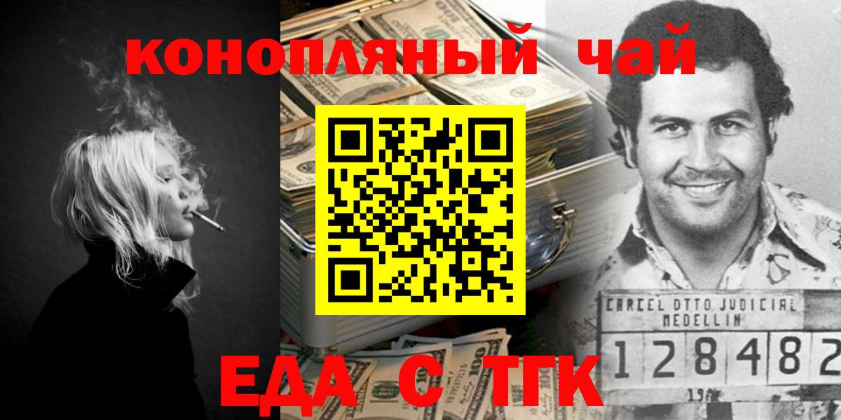 Усинск  Еда ТГК конопля  Вход с VPN 