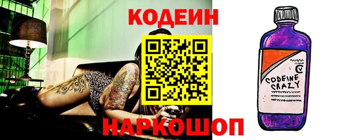 Кодеиновый сироп Lean Purple Drank  Вход с VPN  Усинск  Кодеиновый сироп Lean Purple Drank 