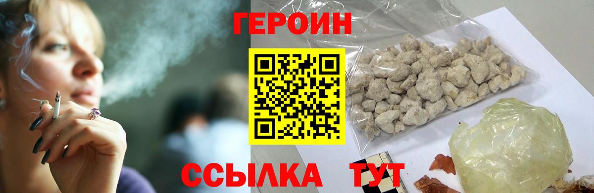 Героин  Вход с VPN  Усинск  Героин Heroin 